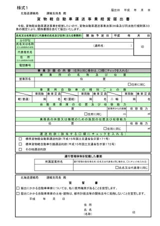 貨物軽自動車運送事業の許可申請 進藤行政書士事務所