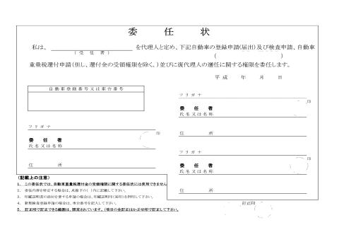 運送事業の許可申請 名義変更 進藤行政書士事務所